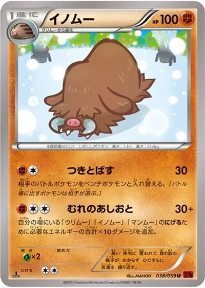 Piloswine