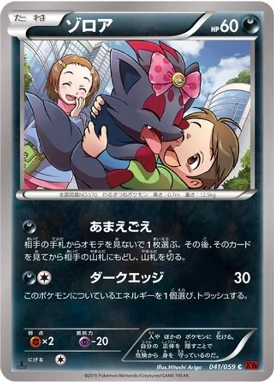 Zorua