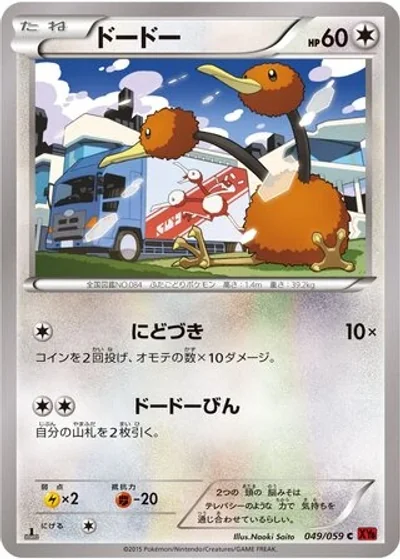 Doduo