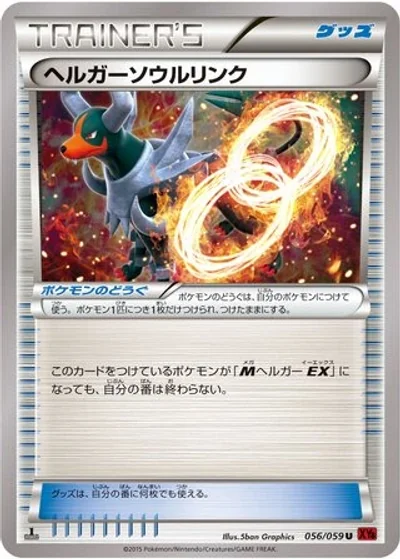 Houndoom Spirit Link