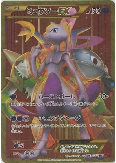 Mewtwo-EX
