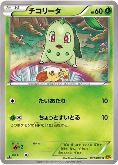 Chikorita