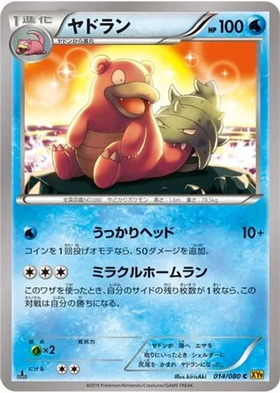 Slowbro