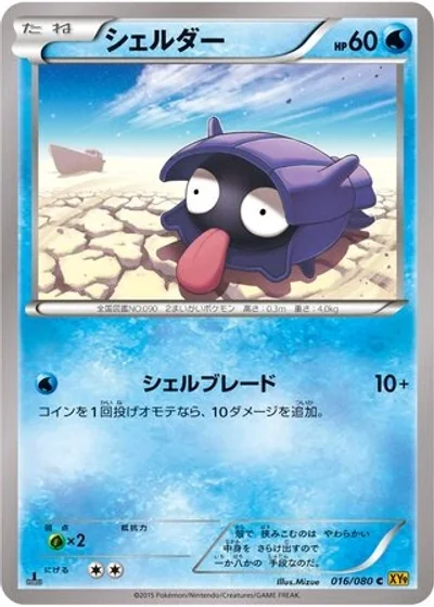 Shellder