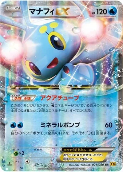 Manaphy-EX