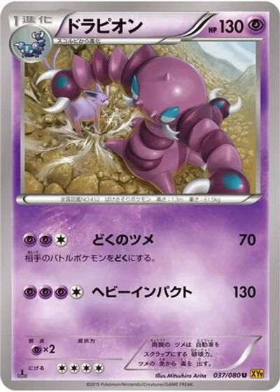 Drapion