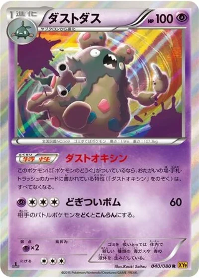 Garbodor