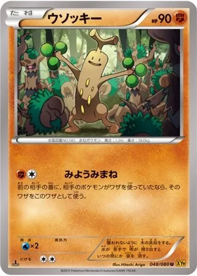 Sudowoodo
