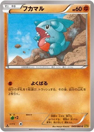 Gible