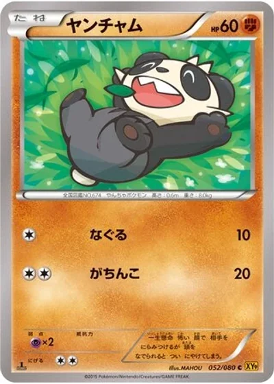 Pancham