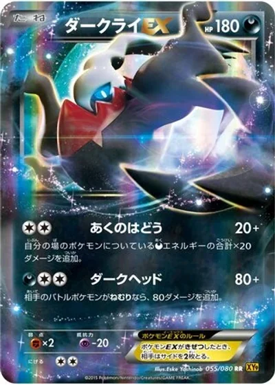 Darkrai-EX