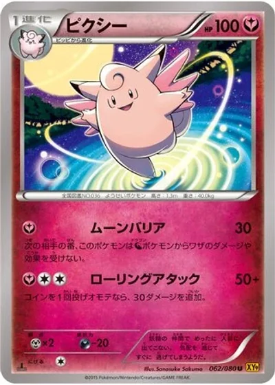 Clefable