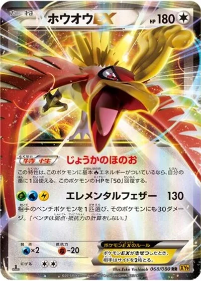 Ho-Oh-EX