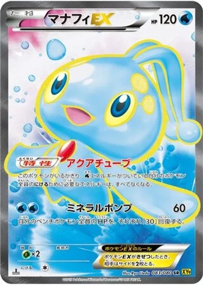 Manaphy-EX