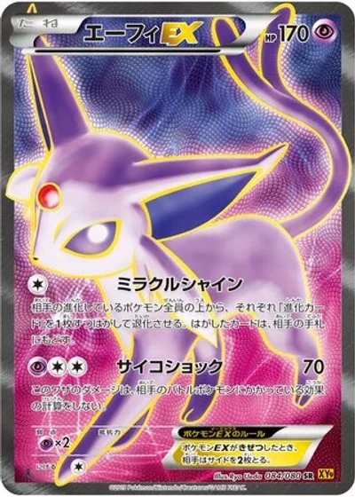 Espeon-EX