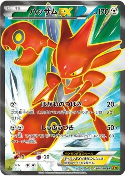Scizor-EX