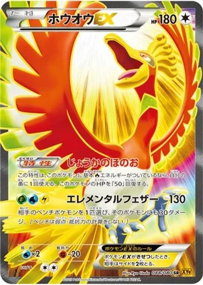 Ho-Oh-EX