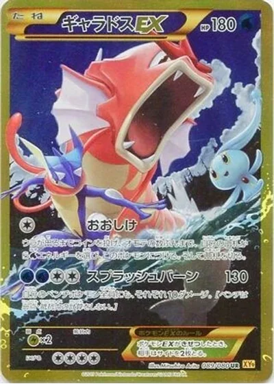Gyarados-EX