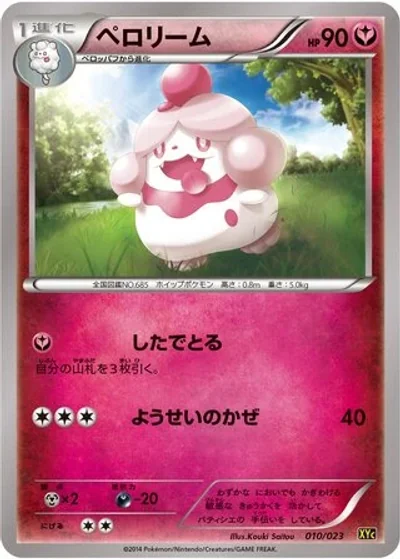 Slurpuff