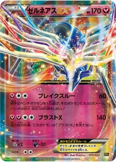 Xerneas-EX
