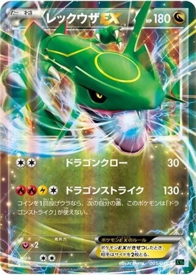 Rayquaza-EX