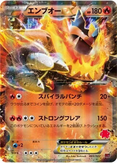 Emboar-EX