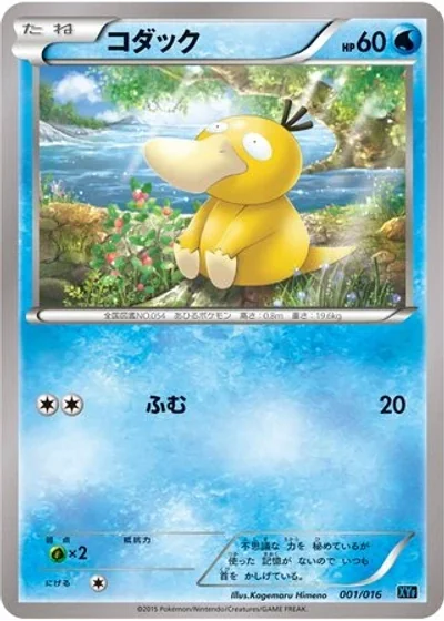 Psyduck