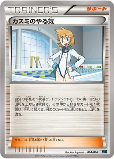 Misty's Determination