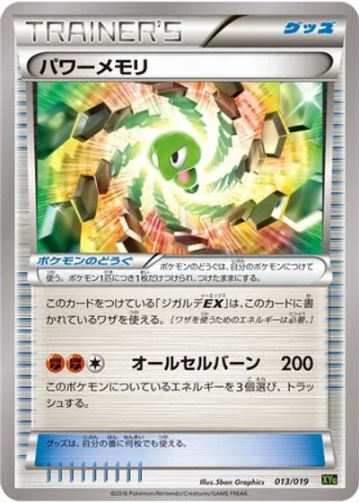 Power Memory