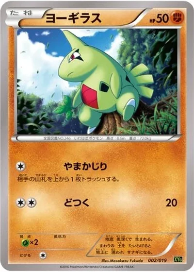 Larvitar