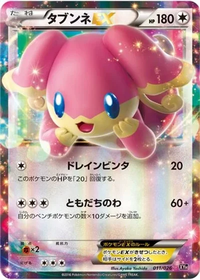 Audino-EX