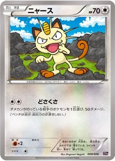 Meowth