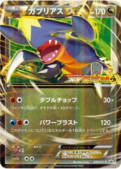 Garchomp-EX