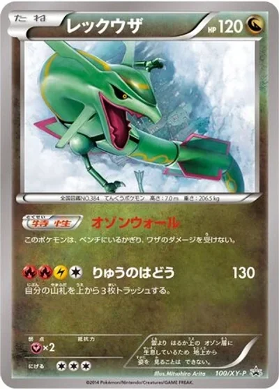 Rayquaza