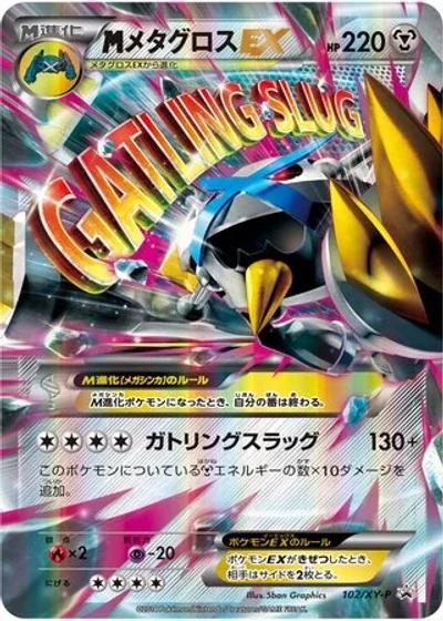 M Metagross-EX