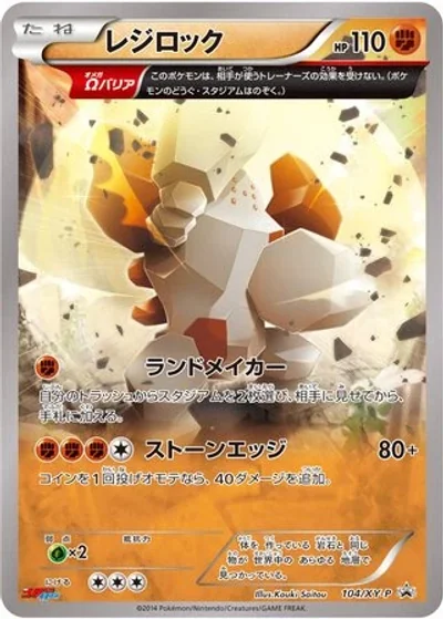 Regirock
