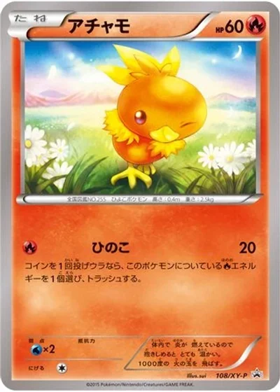 Torchic