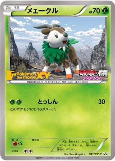 Skiddo