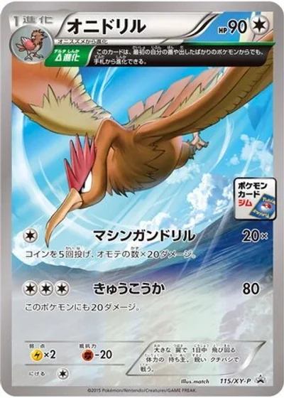 Fearow