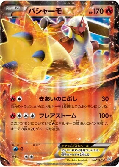 Blaziken-EX