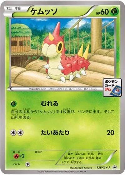Wurmple