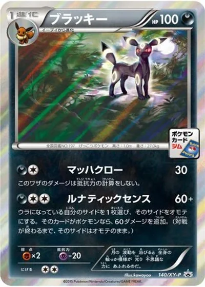 Umbreon