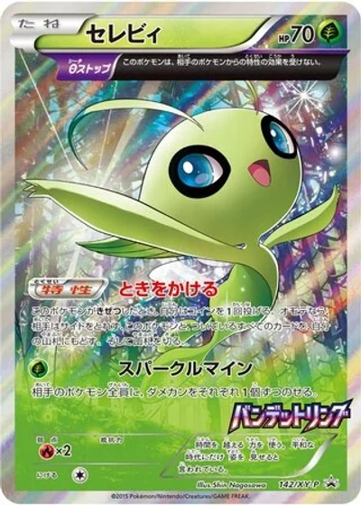 Celebi