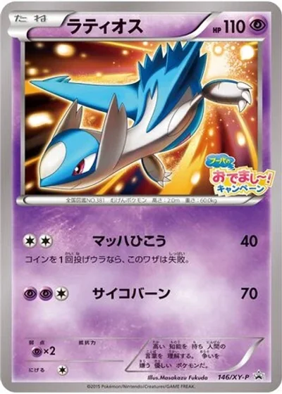 Latios