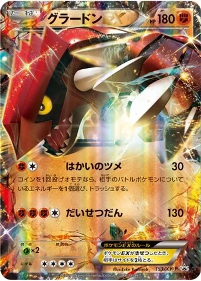 Groudon-EX