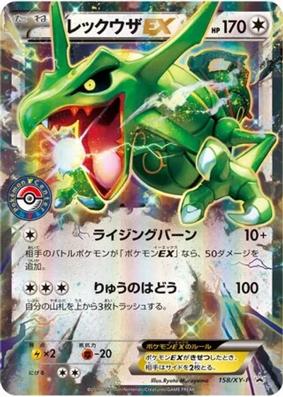 Rayquaza-EX