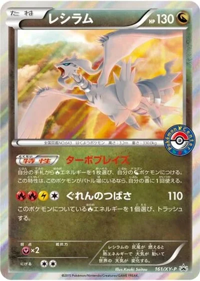 Reshiram