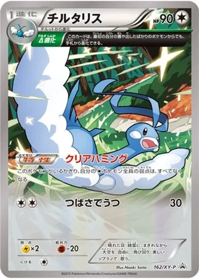 Altaria