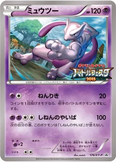 Mewtwo