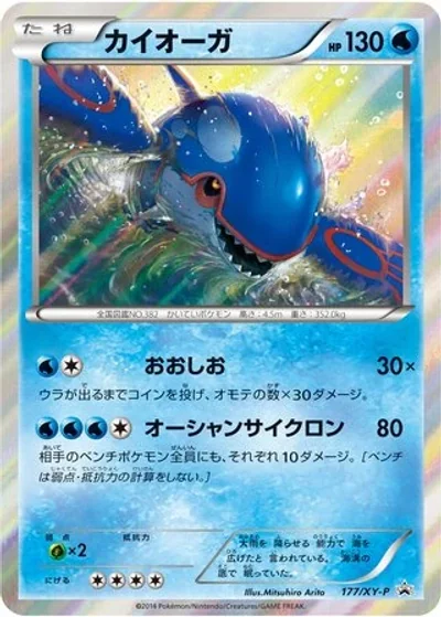 Kyogre
